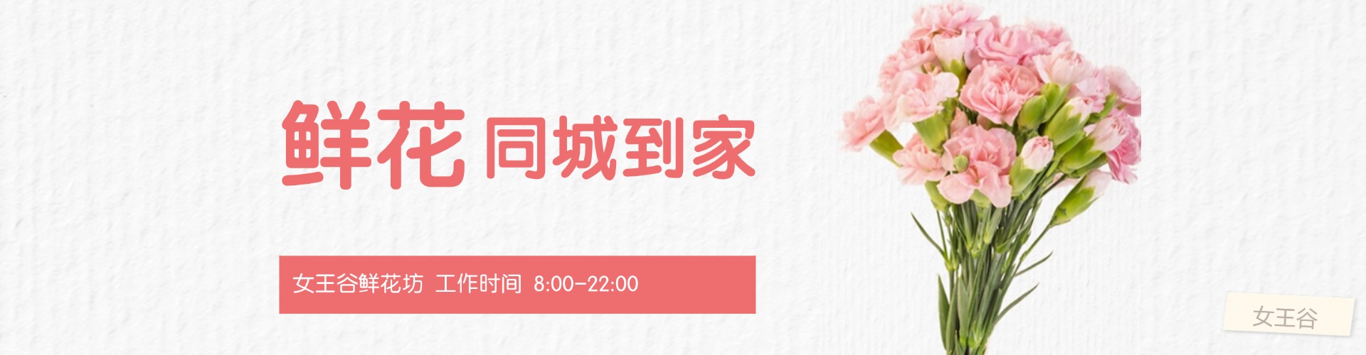 舟山鲜花网
